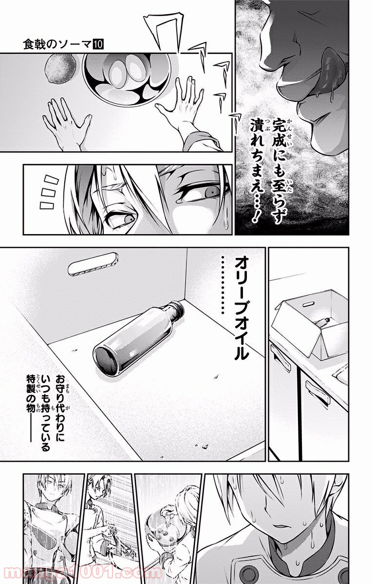 食戟のソーマ - raw - 第78話 - https://jppp.mangajikan.cc/jppp/06080031/5bakaql35ir.jpg