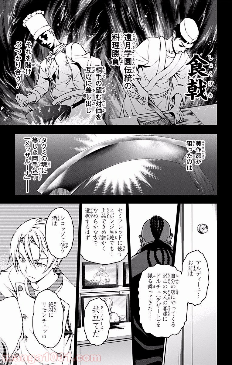 食戟のソーマ - raw - 第78話 - https://jppp.mangajikan.cc/jppp/06080031/jidj5zexwek.jpg