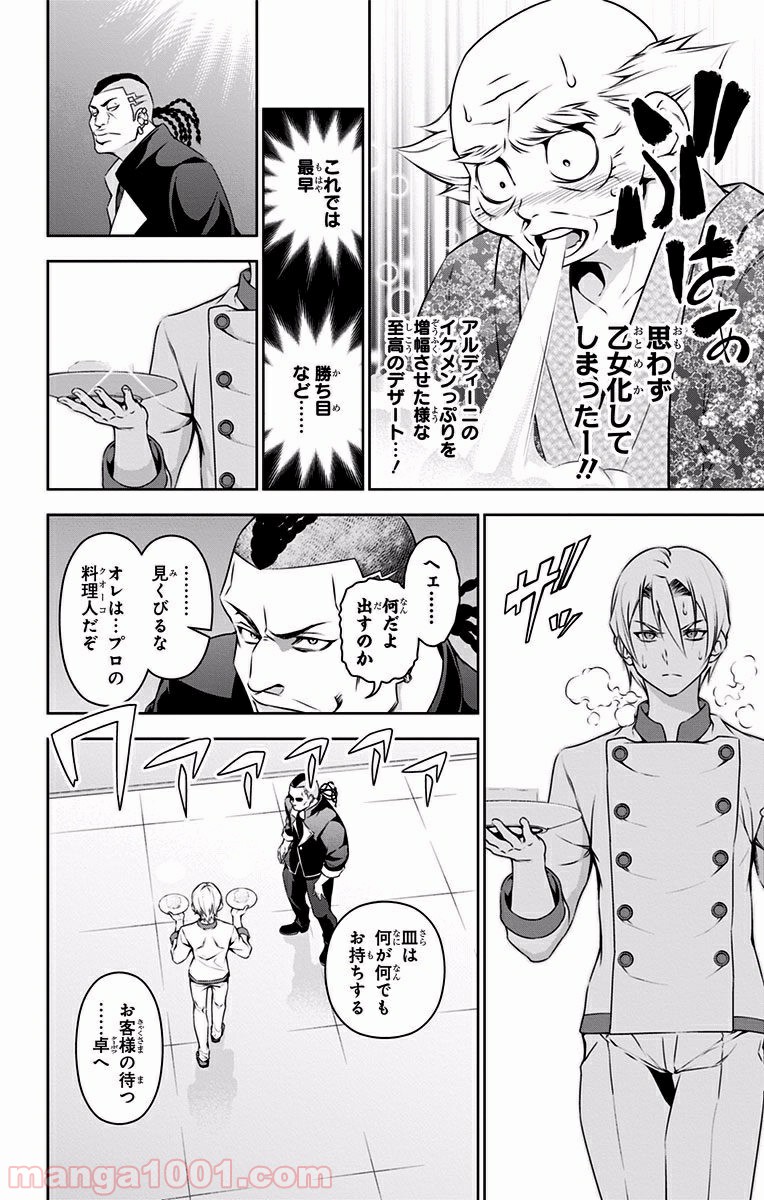 食戟のソーマ - raw - 第78話 - https://jppp.mangajikan.cc/jppp/06080031/mbhqh2puuqr.jpg