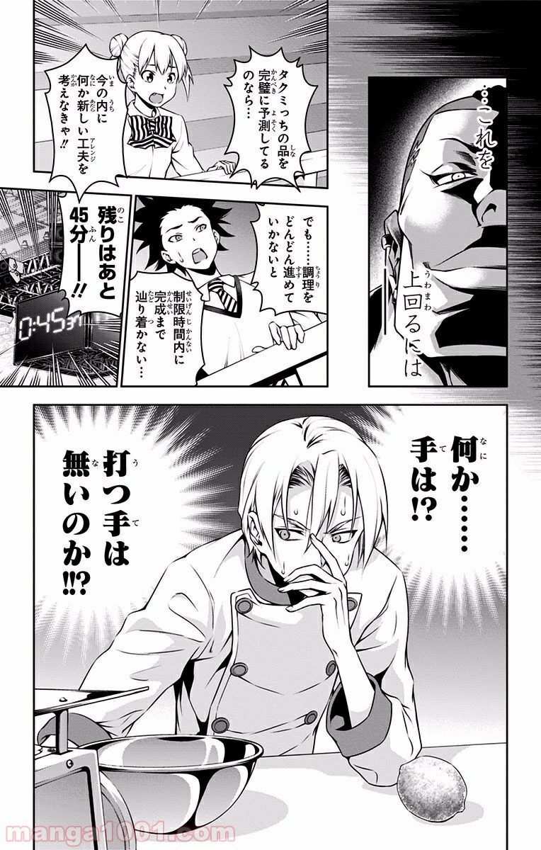 食戟のソーマ - raw - 第78話 - https://jppp.mangajikan.cc/jppp/06080031/paebjodd32g.jpg