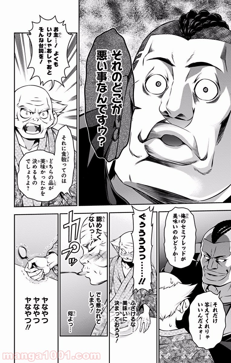 食戟のソーマ - raw - 第78話 - https://jppp.mangajikan.cc/jppp/06080031/t20mwlx55qw.jpg