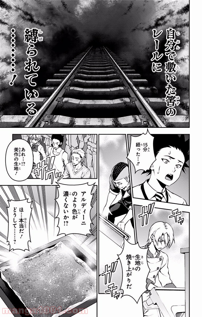 食戟のソーマ - raw - 第78話 - https://jppp.mangajikan.cc/jppp/06080031/tbbirvhzujy.jpg