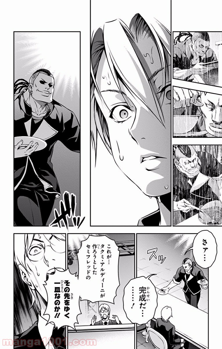食戟のソーマ - raw - 第78話 - https://jppp.mangajikan.cc/jppp/06080031/ujzeyi1zsen.jpg