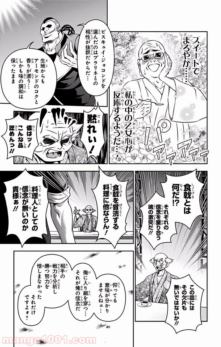 食戟のソーマ - raw - 第78話 - https://jppp.mangajikan.cc/jppp/06080031/v2c2yujschr.jpg