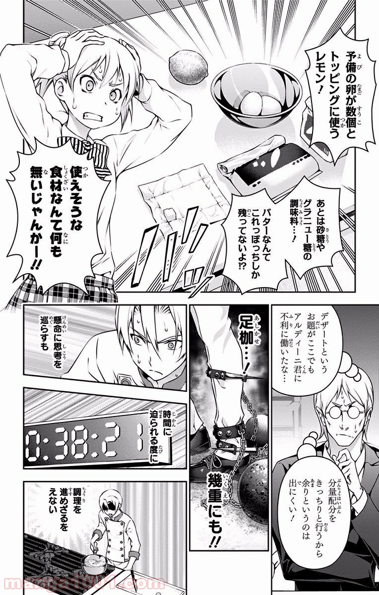 食戟のソーマ - raw - 第78話 - https://jppp.mangajikan.cc/jppp/06080031/vskyzgzvih3.jpg