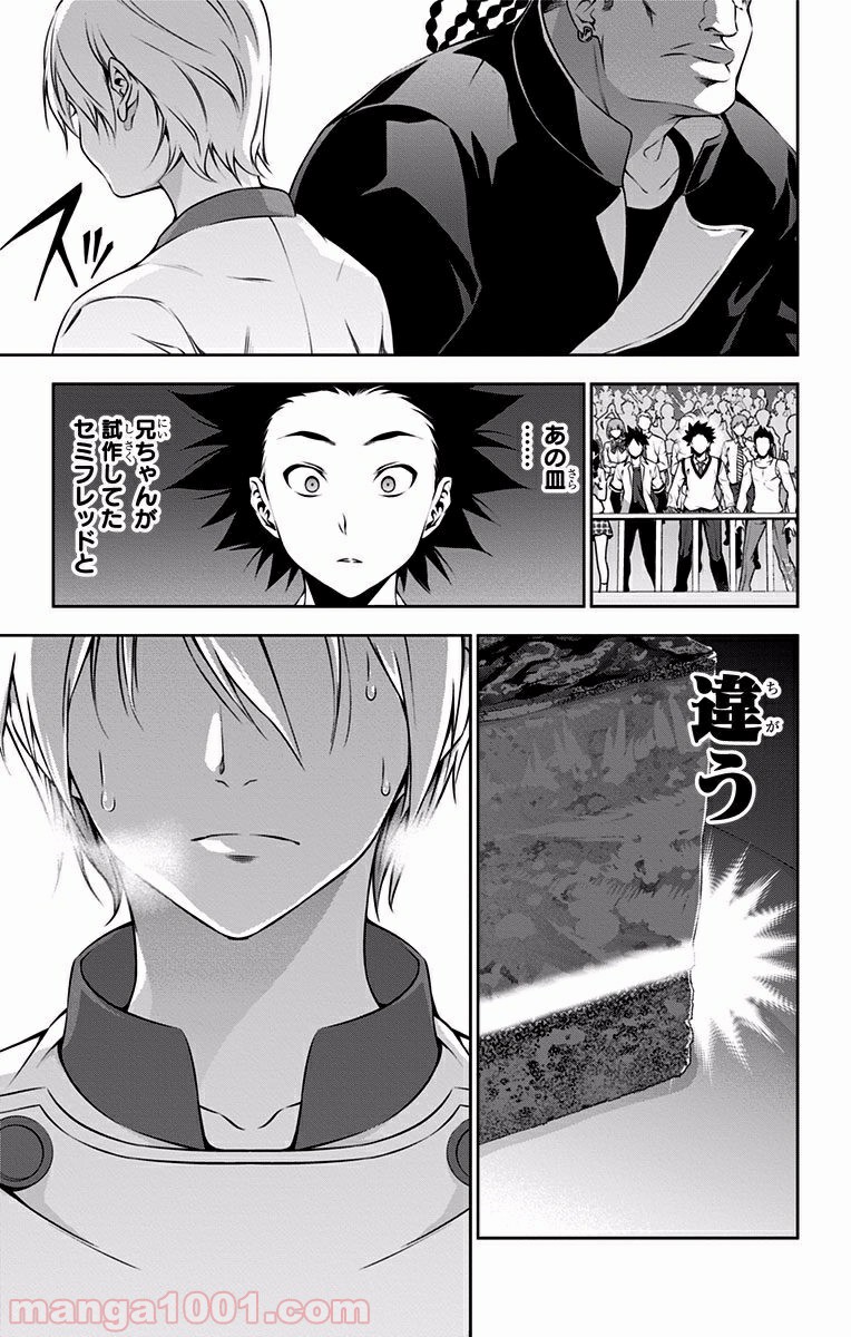 食戟のソーマ - raw - 第78話 - https://jppp.mangajikan.cc/jppp/06080031/wpqfwifkjzw.jpg