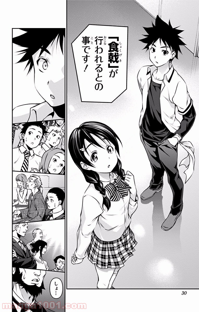 食戟のソーマ - raw - 第76話 - https://jppp.mangajikan.cc/jppp/06080032/0031qc3zvos.jpg
