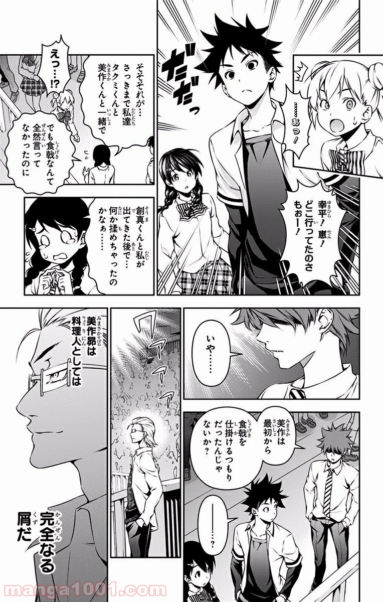 食戟のソーマ - raw - 第76話 - https://jppp.mangajikan.cc/jppp/06080032/0ut24azikky.jpg