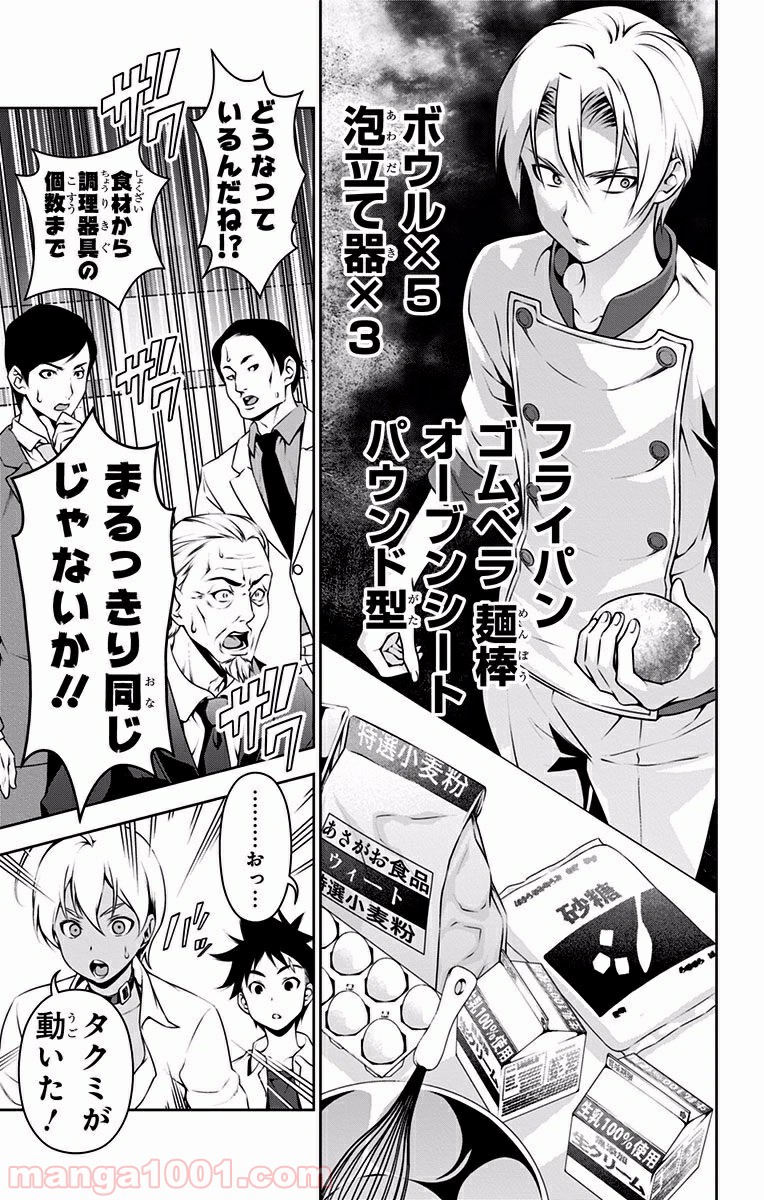 食戟のソーマ - raw - 第77話 - https://jppp.mangajikan.cc/jppp/06080032/5p2okzoqedm.jpg
