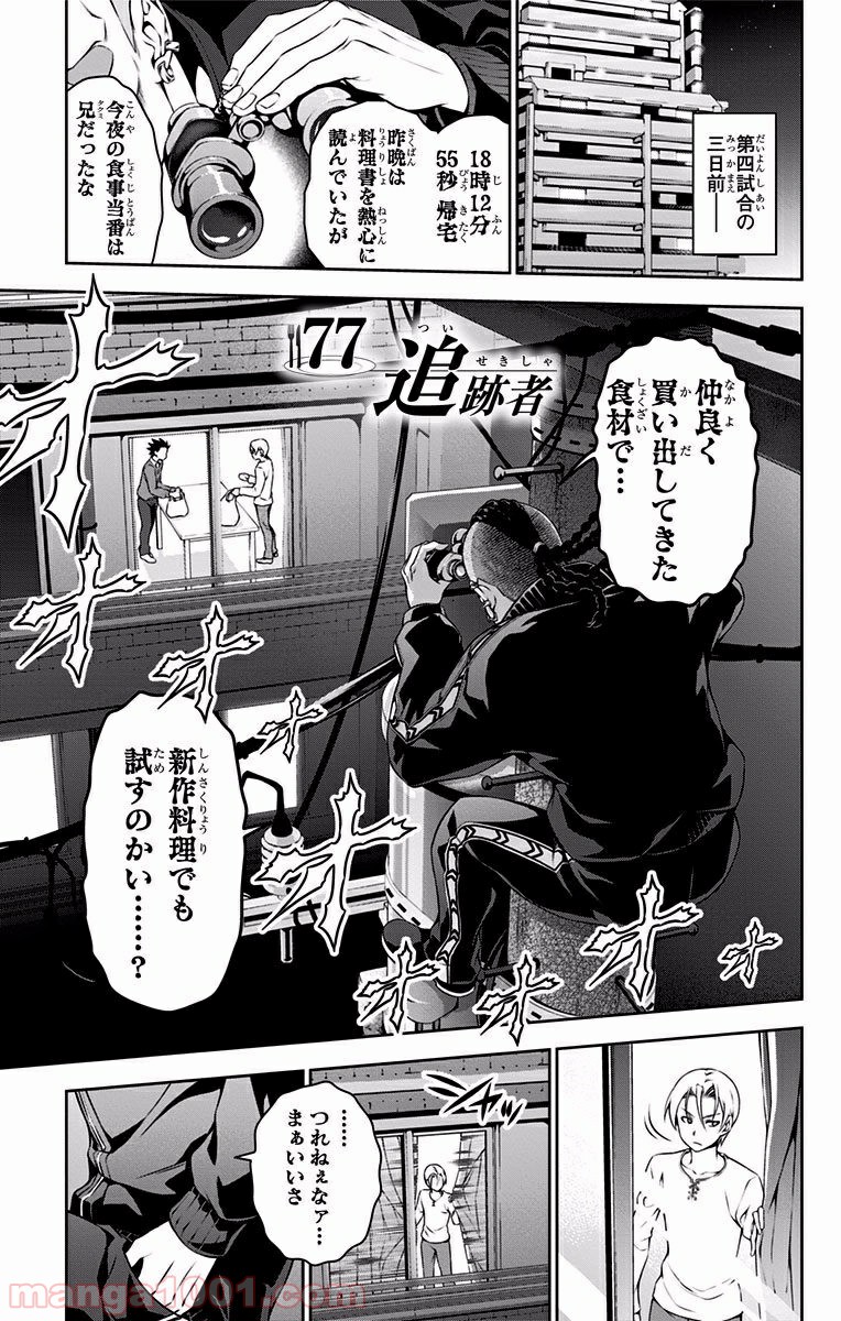 食戟のソーマ - raw - 第77話 - https://jppp.mangajikan.cc/jppp/06080032/dcvifhwtmzm.jpg