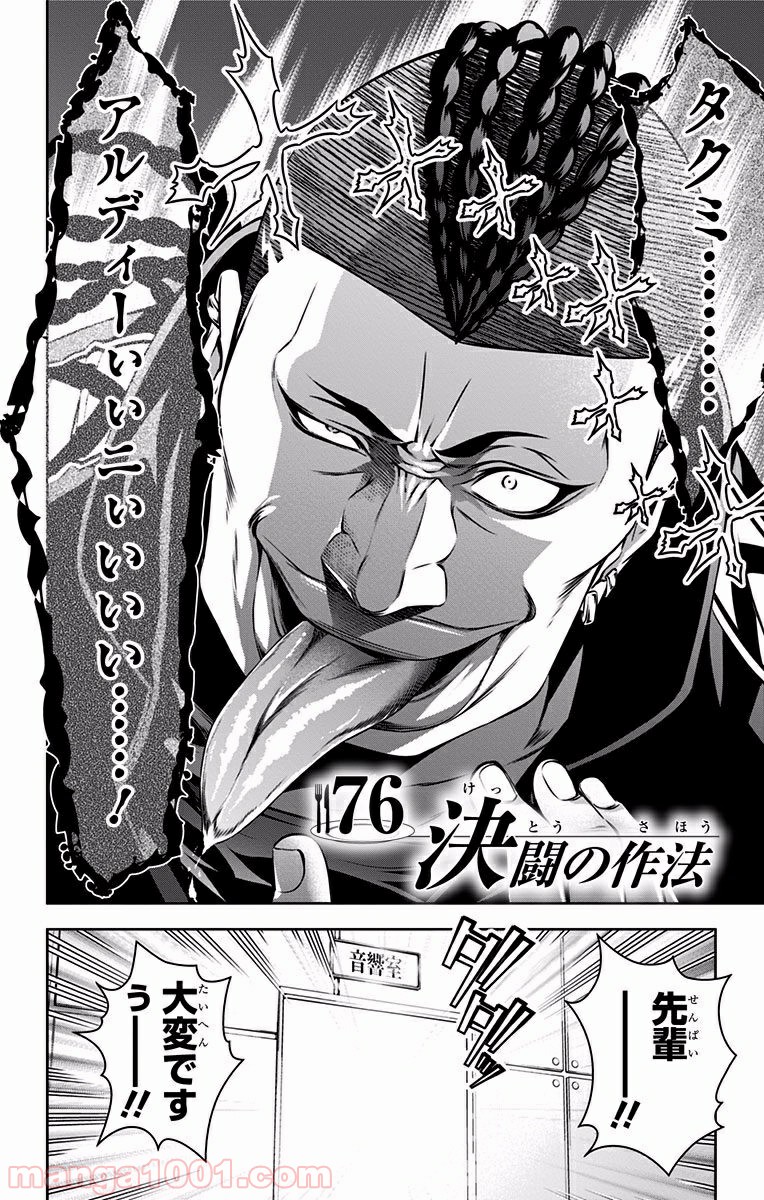食戟のソーマ - raw - 第76話 - https://jppp.mangajikan.cc/jppp/06080032/djfhrv4tjpj.jpg