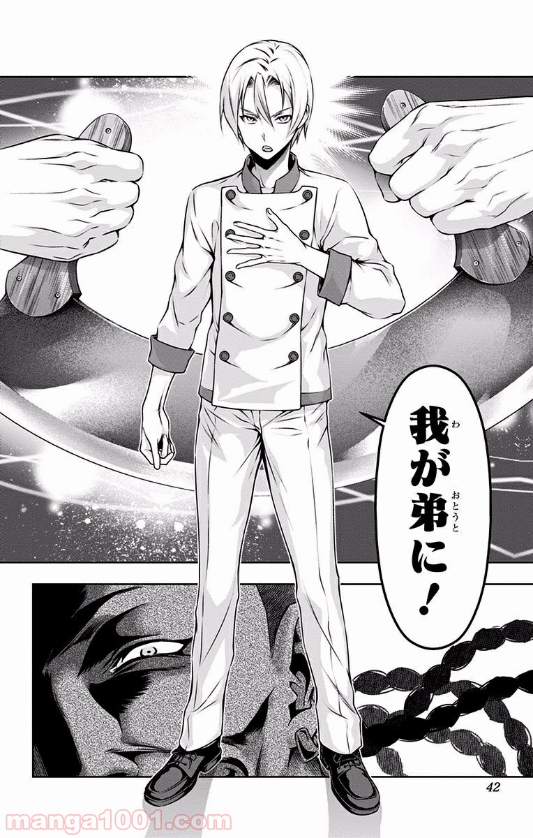 食戟のソーマ - raw - 第76話 - https://jppp.mangajikan.cc/jppp/06080032/fdligdeu32z.jpg