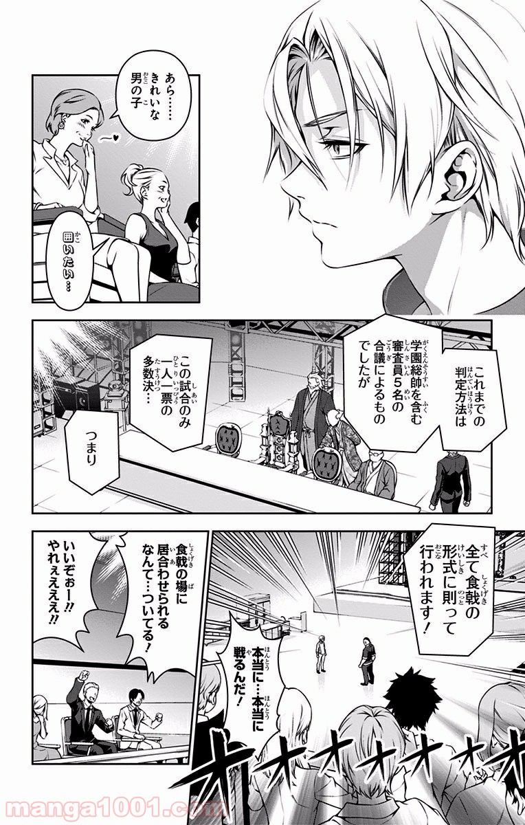 食戟のソーマ - raw - 第76話 - https://jppp.mangajikan.cc/jppp/06080032/iv02udtdkkp.jpg