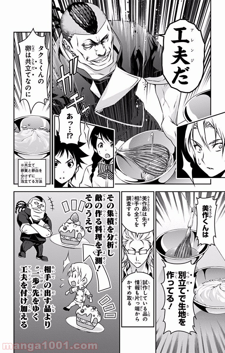 食戟のソーマ - raw - 第77話 - https://jppp.mangajikan.cc/jppp/06080032/jndci2p0hiw.jpg