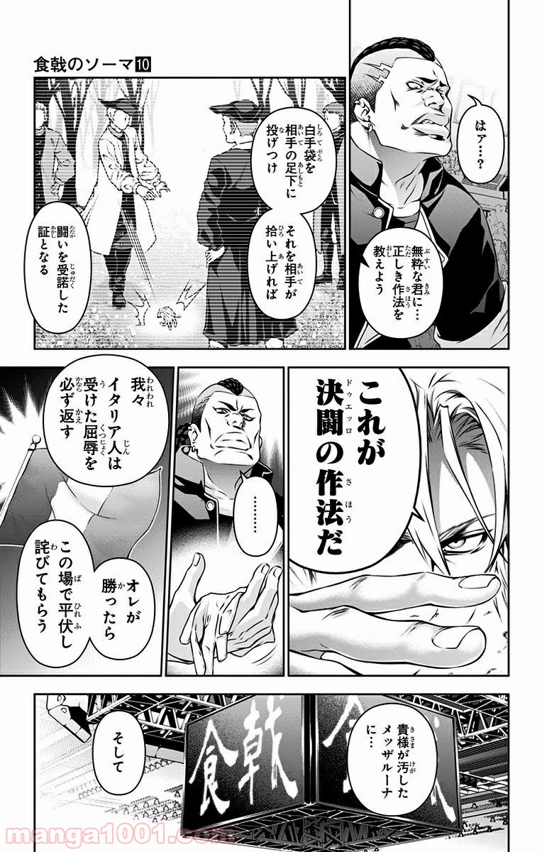 食戟のソーマ - raw - 第76話 - https://jppp.mangajikan.cc/jppp/06080032/mpgcj3d2g0g.jpg