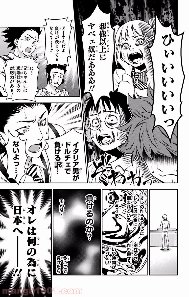 食戟のソーマ - raw - 第77話 - https://jppp.mangajikan.cc/jppp/06080032/njmk4krvw2i.jpg