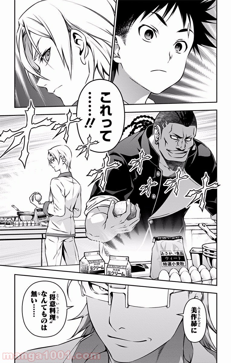 食戟のソーマ - raw - 第76話 - https://jppp.mangajikan.cc/jppp/06080032/osv0mn3plmp.jpg