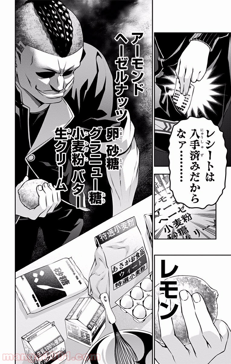 食戟のソーマ - raw - 第77話 - https://jppp.mangajikan.cc/jppp/06080032/oukorpz0yoc.jpg