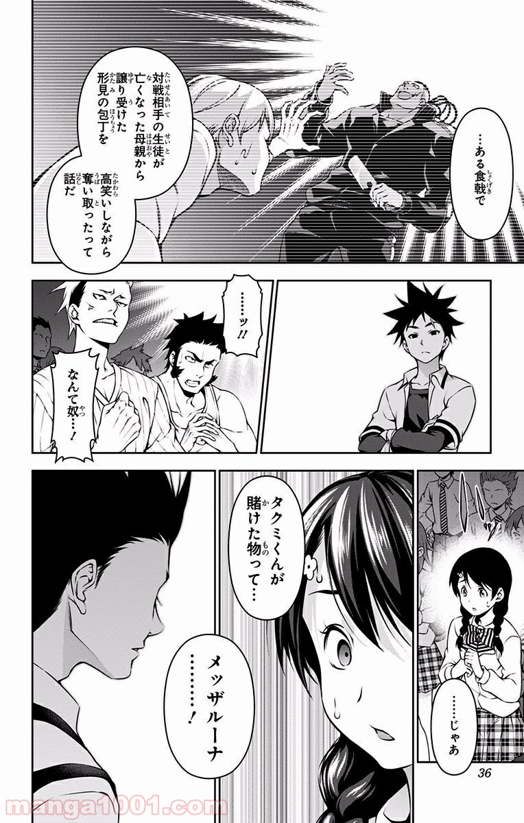 食戟のソーマ - raw - 第76話 - https://jppp.mangajikan.cc/jppp/06080032/pepbopoxdq2.jpg