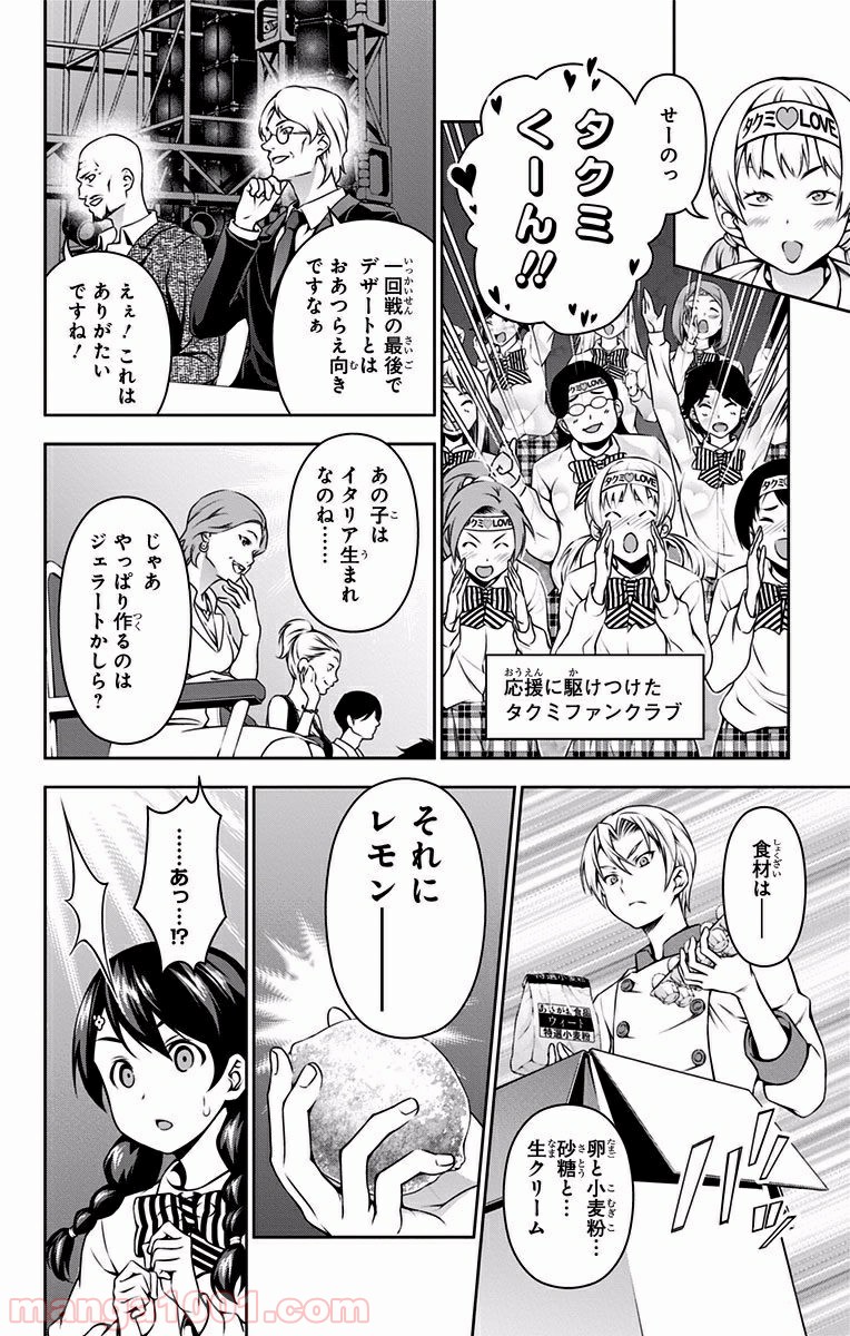 食戟のソーマ - raw - 第76話 - https://jppp.mangajikan.cc/jppp/06080032/qfzskritke3.jpg