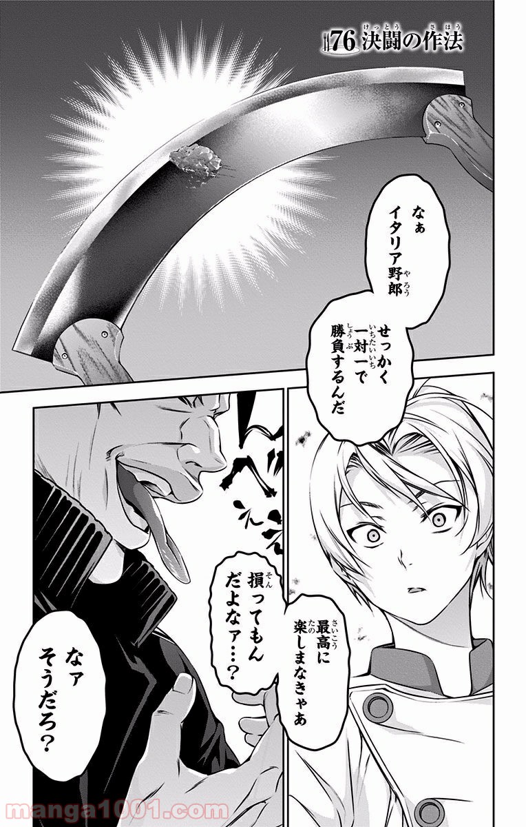 食戟のソーマ - raw - 第76話 - https://jppp.mangajikan.cc/jppp/06080032/r4lituy1x5o.jpg