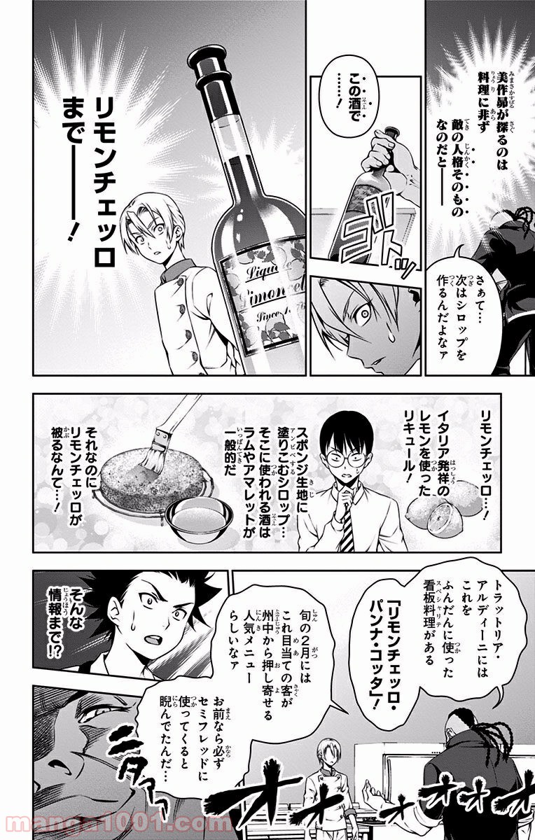 食戟のソーマ - raw - 第77話 - https://jppp.mangajikan.cc/jppp/06080032/s3l4a4koqgr.jpg