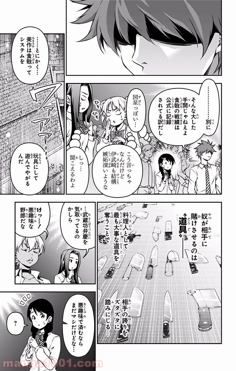 食戟のソーマ - raw - 第76話 - https://jppp.mangajikan.cc/jppp/06080032/wwbqmze4liw.jpg