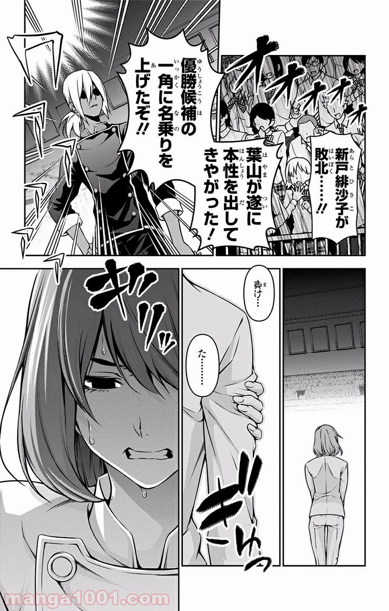 食戟のソーマ - raw - 第75話 - https://jppp.mangajikan.cc/jppp/06080033/0bvm1agvvro.jpg