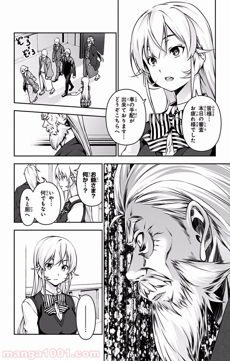 食戟のソーマ - raw - 第72話 - https://jppp.mangajikan.cc/jppp/06080033/0egcmxrc0ll.jpg