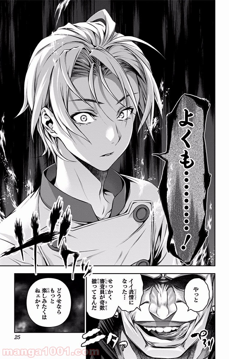 食戟のソーマ - raw - 第75話 - https://jppp.mangajikan.cc/jppp/06080033/0lojux1m4ad.jpg