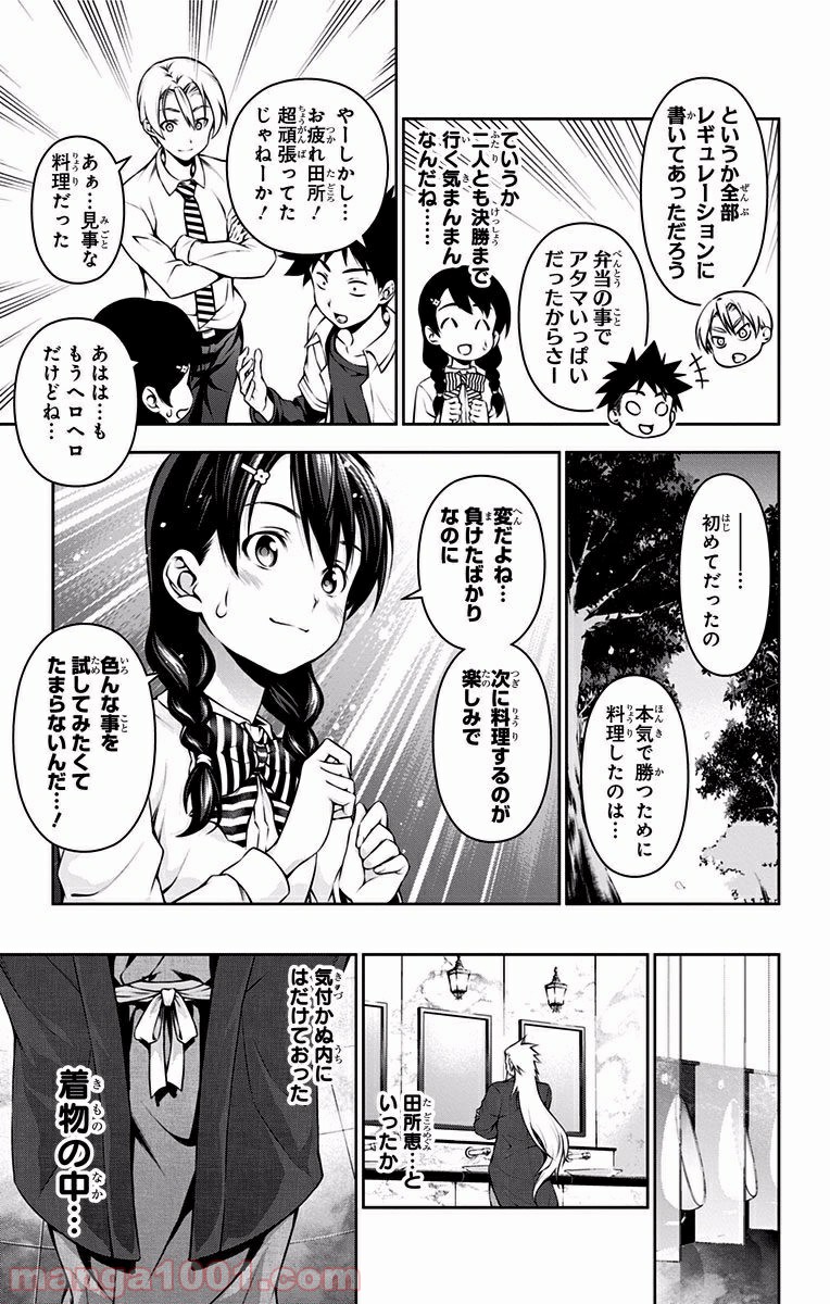 食戟のソーマ - raw - 第72話 - https://jppp.mangajikan.cc/jppp/06080033/3w1hk3xpyao.jpg