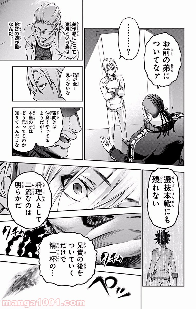 食戟のソーマ - raw - 第75話 - https://jppp.mangajikan.cc/jppp/06080033/42mze2ahec2.jpg