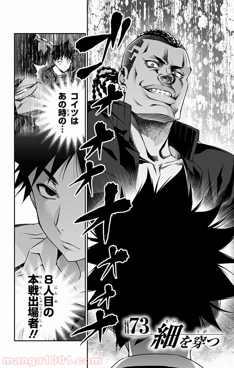 食戟のソーマ - raw - 第73話 - https://jppp.mangajikan.cc/jppp/06080033/42ytlqz42wc.jpg