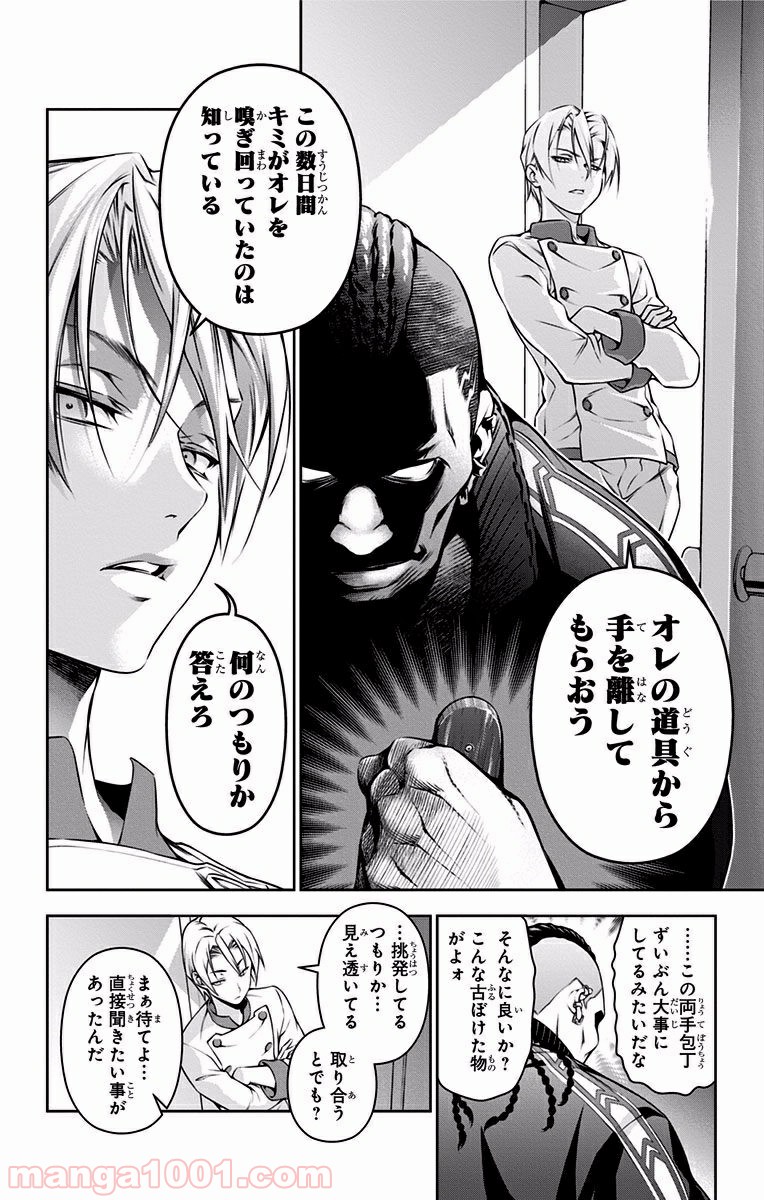 食戟のソーマ - raw - 第75話 - https://jppp.mangajikan.cc/jppp/06080033/acpk3hl5kaa.jpg