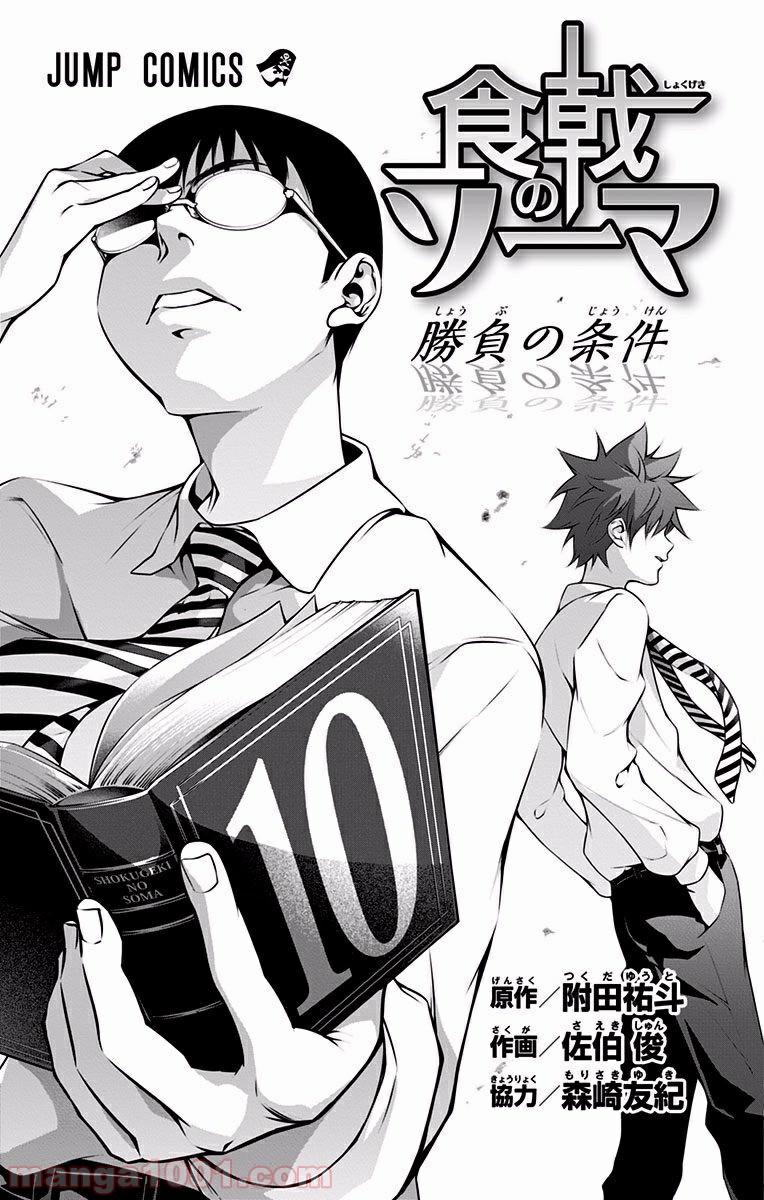 食戟のソーマ - raw - 第75話 - https://jppp.mangajikan.cc/jppp/06080033/b13vjdnt3wt.jpg