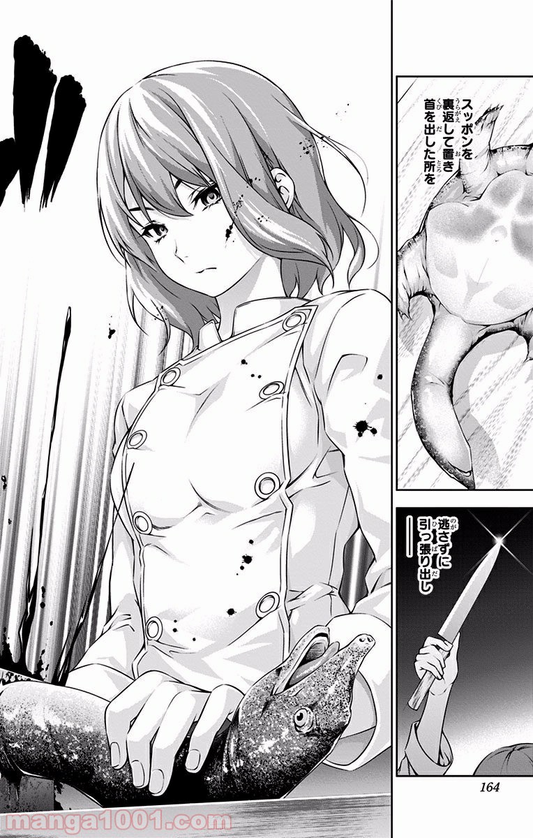 食戟のソーマ - raw - 第73話 - https://jppp.mangajikan.cc/jppp/06080033/b1pclc3xllw.jpg