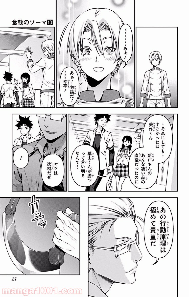 食戟のソーマ - raw - 第75話 - https://jppp.mangajikan.cc/jppp/06080033/bepcqjbqamp.jpg