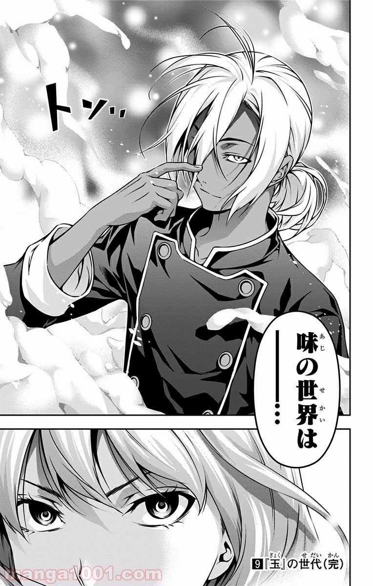 食戟のソーマ - raw - 第74話 - https://jppp.mangajikan.cc/jppp/06080033/brsbtc4tp10.jpg