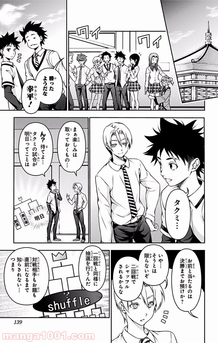 食戟のソーマ - raw - 第72話 - https://jppp.mangajikan.cc/jppp/06080033/cknvmccgdme.jpg