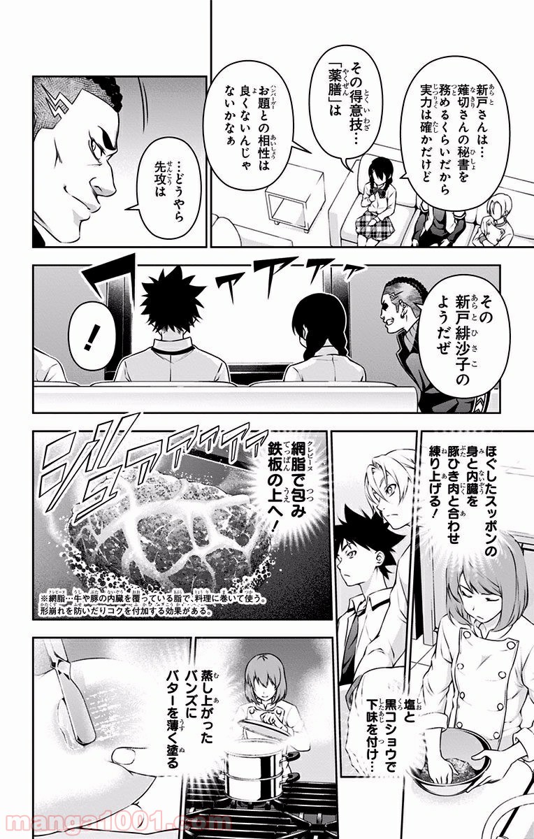 食戟のソーマ - raw - 第74話 - https://jppp.mangajikan.cc/jppp/06080033/ct14q2juy0z.jpg