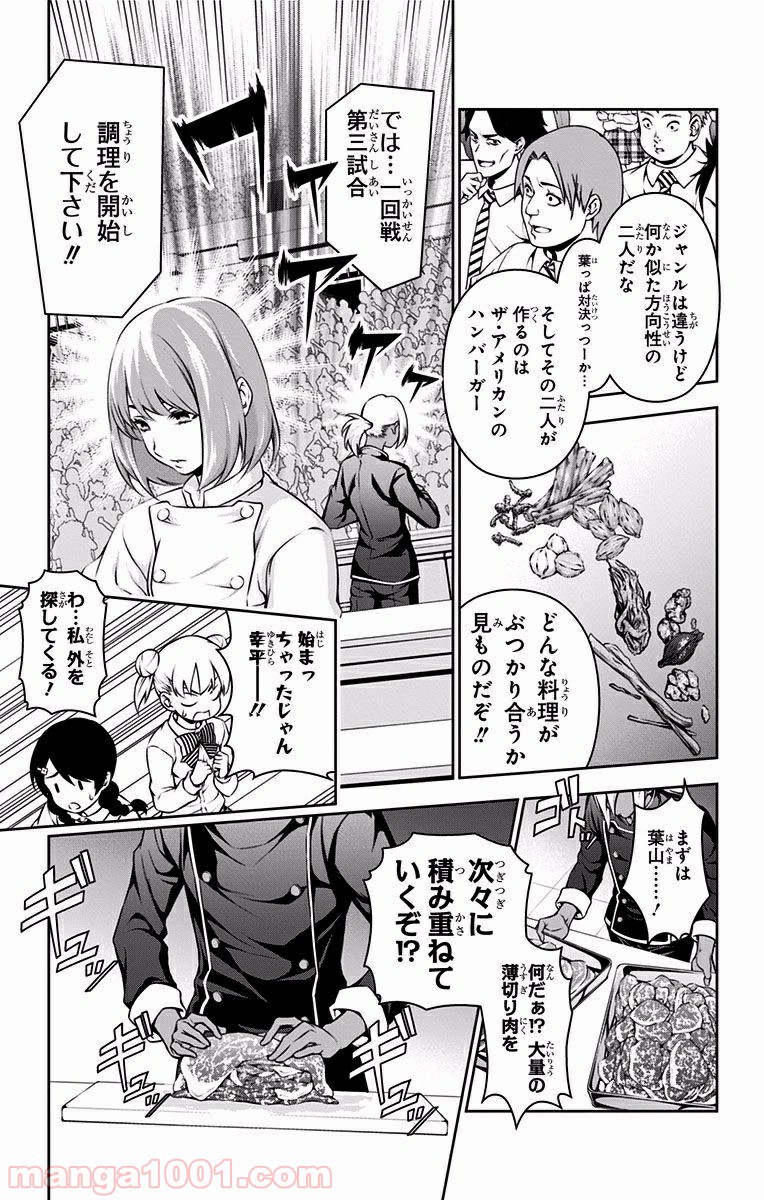 食戟のソーマ - raw - 第73話 - https://jppp.mangajikan.cc/jppp/06080033/cyraprmjoea.jpg