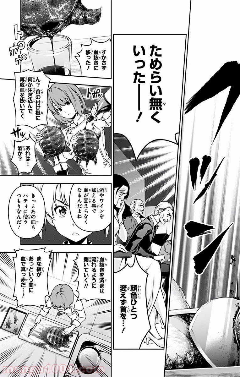 食戟のソーマ - raw - 第73話 - https://jppp.mangajikan.cc/jppp/06080033/dncrx2re0ry.jpg