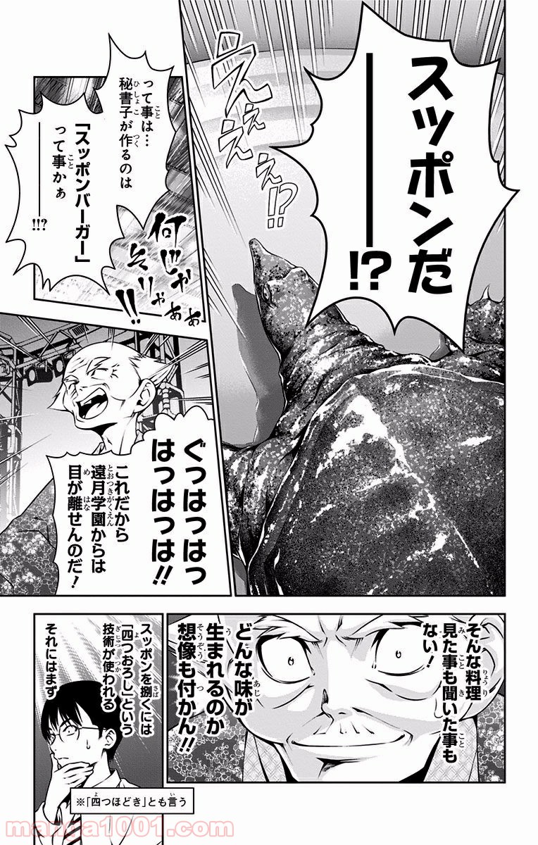 食戟のソーマ - raw - 第73話 - https://jppp.mangajikan.cc/jppp/06080033/dnq4ynnfvvk.jpg