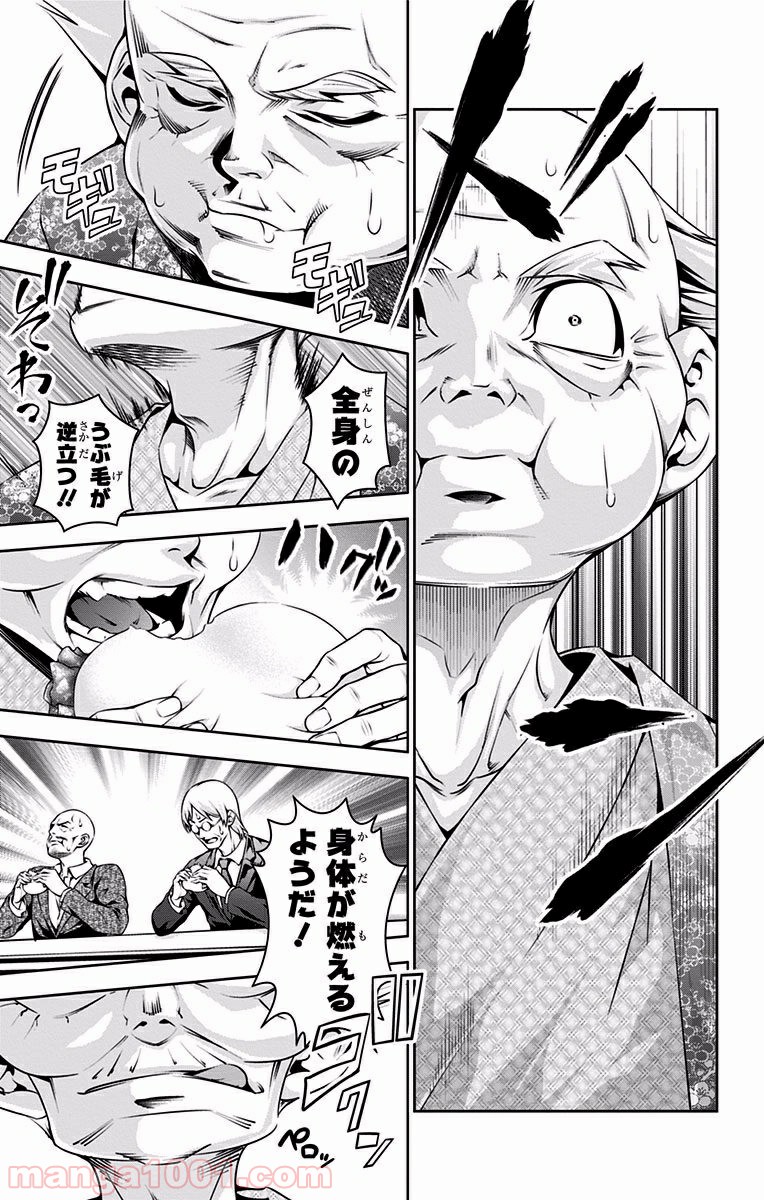 食戟のソーマ - raw - 第74話 - https://jppp.mangajikan.cc/jppp/06080033/fi3gxbsslxd.jpg