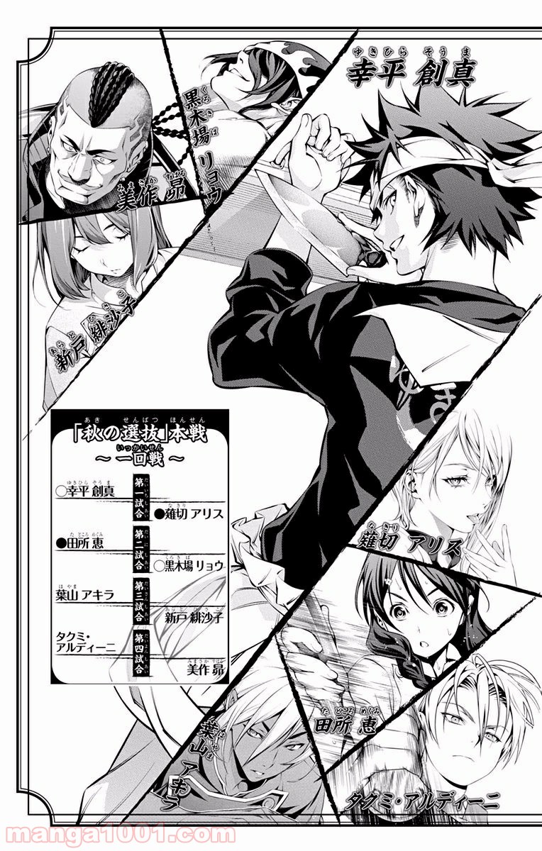 食戟のソーマ - raw - 第75話 - https://jppp.mangajikan.cc/jppp/06080033/fq404dzqhxm.jpg