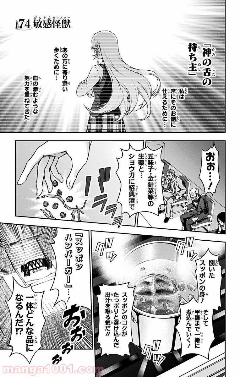 食戟のソーマ - raw - 第74話 - https://jppp.mangajikan.cc/jppp/06080033/ggn0mov5bxj.jpg