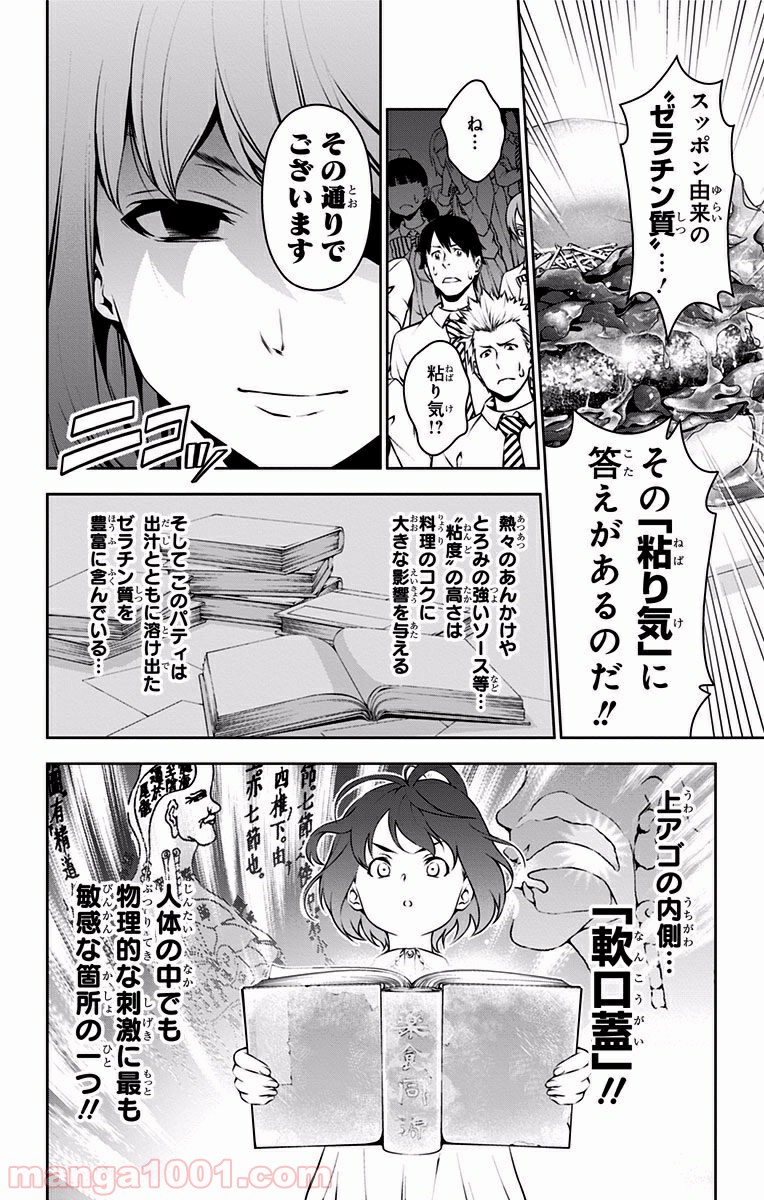 食戟のソーマ - raw - 第74話 - https://jppp.mangajikan.cc/jppp/06080033/hxkmfaplpnw.jpg