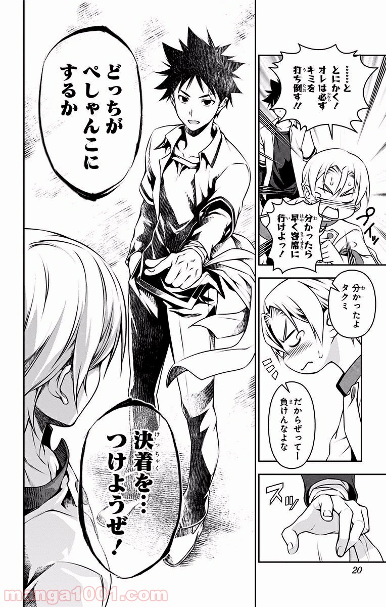 食戟のソーマ - raw - 第75話 - https://jppp.mangajikan.cc/jppp/06080033/ip0533f4kw0.jpg