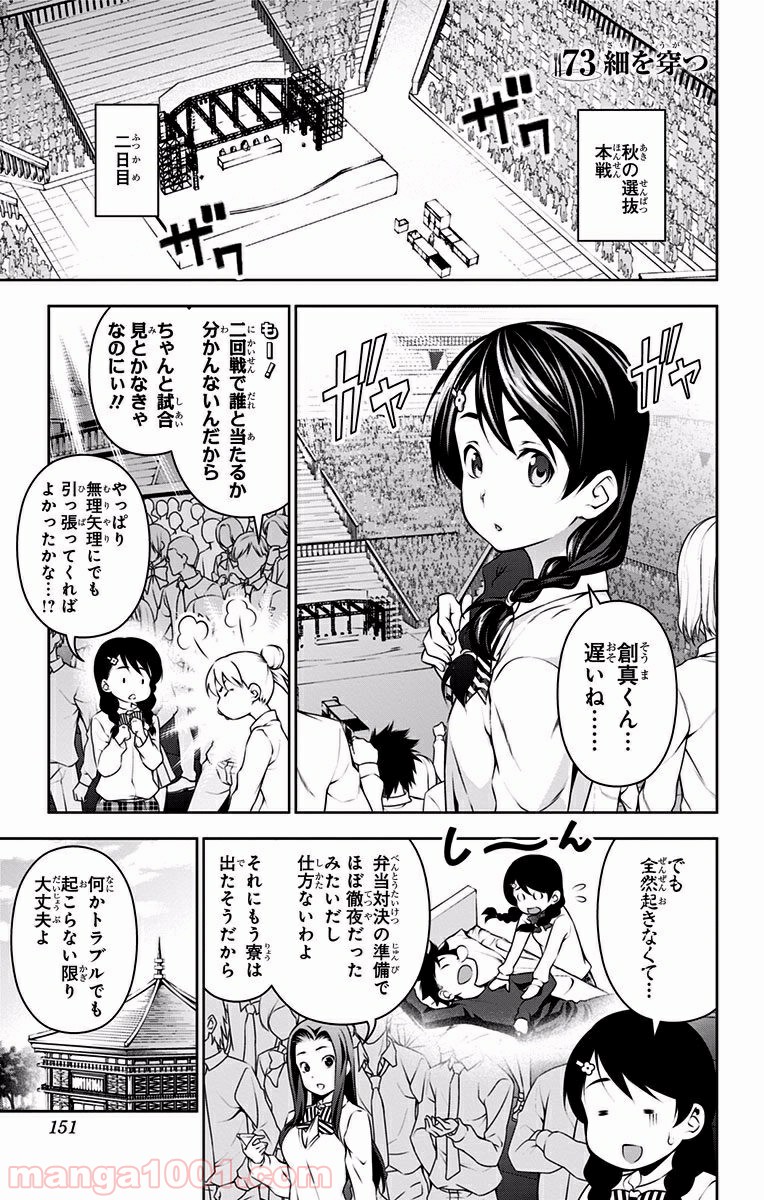 食戟のソーマ - raw - 第73話 - https://jppp.mangajikan.cc/jppp/06080033/jmyygsdlzvk.jpg