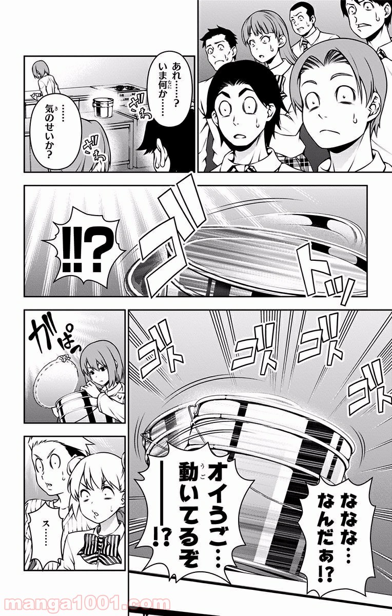 食戟のソーマ - raw - 第73話 - https://jppp.mangajikan.cc/jppp/06080033/jzidymenlhv.jpg
